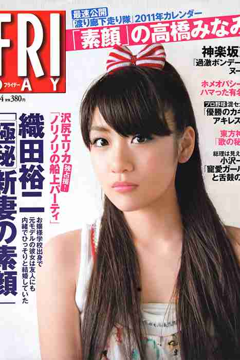 [日本写真杂志]ID0070 [FRIDAY] 2010.09.24 Minami Takahashi 高橋みなみ [26P]--性感提示：风