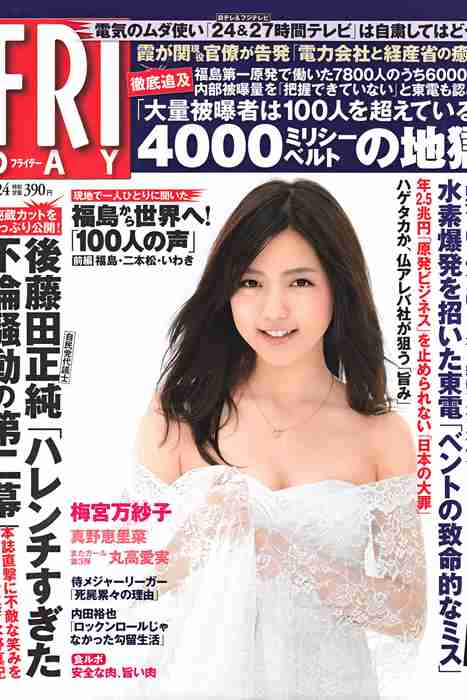 [日本写真杂志]ID0075 [FRIDAY] 2011.06.24 Erina Mano 真野恵里菜 [23P]--性感提示：欲罢不