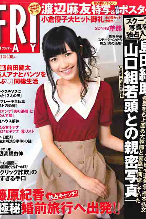 [日本写真杂志]ID0079 [FRIDAY] 2011.10.21 Mayu Watanabe 渡辺麻友 [30P]--性感提示：饱满浑