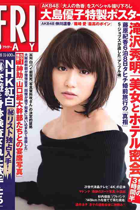 [日本写真杂志]ID0080 [FRIDAY] 2011.10.28 Yuko Oshima 大島優子 [33P]--性感提示：气质红