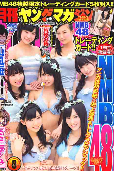 [日本写真杂志]ID0102 [Monthly Young Magazine] 2011.08 NMB48 [28P]--性感提示：夜店诱惑宝