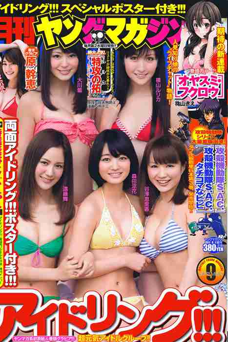 [日本写真杂志]ID0103 [Monthly Young Magazine] 2011.09 Idoling!!! アイドリング!!! [16P]--性