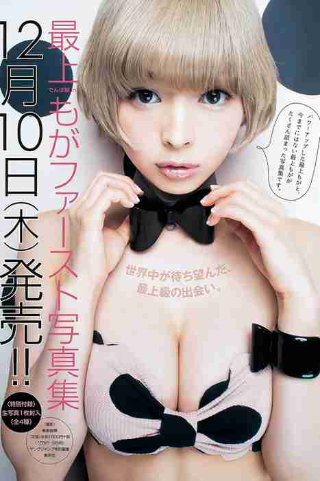 [Weekly Young Jump]ID0197 2015 No.51 おのののか 松元絵里花 [14P]